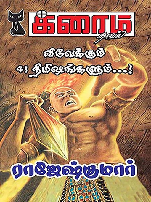 Title details for Vivekum 41 Nimishangalum by Rajeshkumar - Available